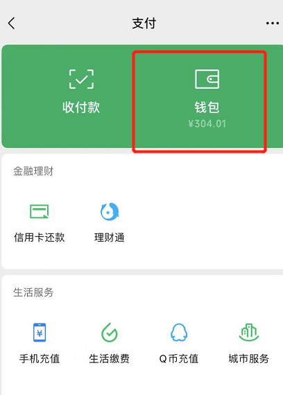微信钱包密码怎么解除