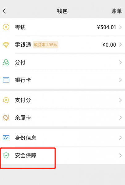 微信钱包密码怎么解除
