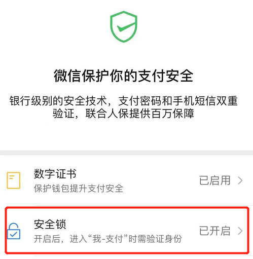 微信钱包密码怎么解除
