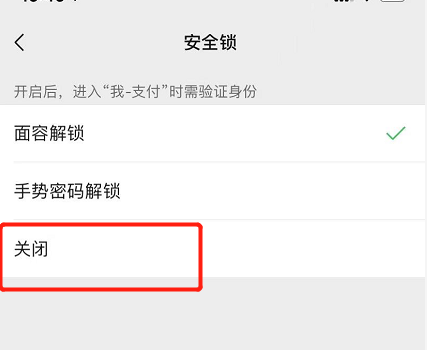 微信钱包密码怎么解除
