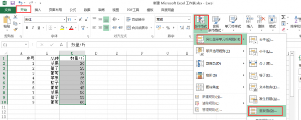 excel怎么筛选出相同内容并标记