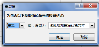 excel怎么筛选出相同内容并标记