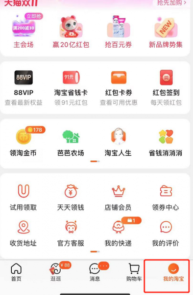 淘宝双十一品类券在哪领