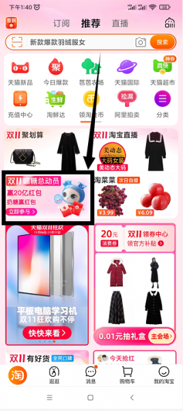 淘宝怎么占领格子