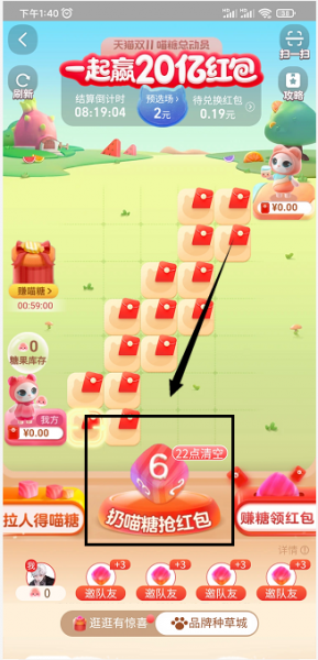 淘宝怎么占领格子