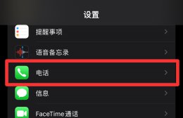 来电显示在屏幕上方怎么办 手机来电显示在屏幕上方怎样修改过来