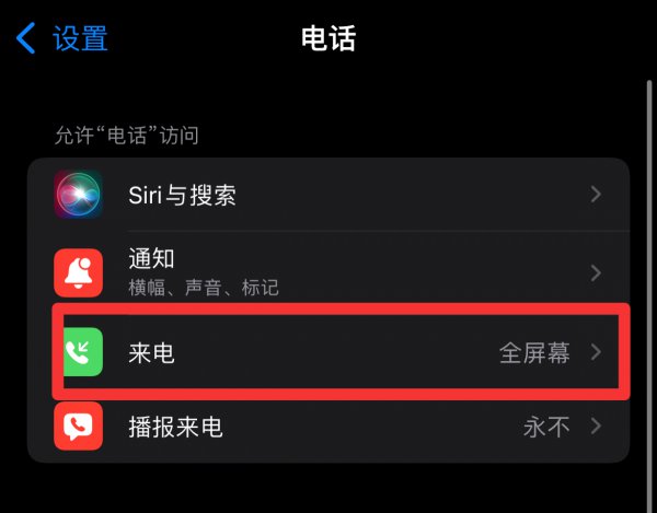来电显示在屏幕上方怎么办