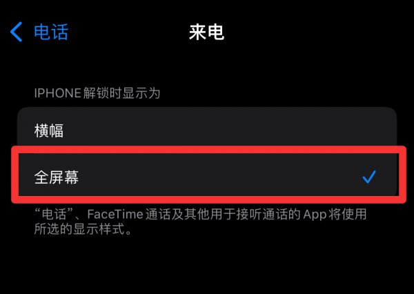 来电显示在屏幕上方怎么办