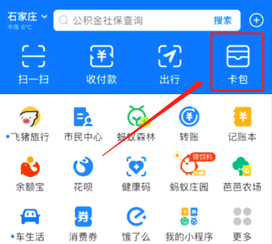 支付宝扫码领红包的钱在哪