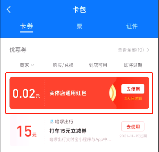 支付宝扫码领红包的钱在哪