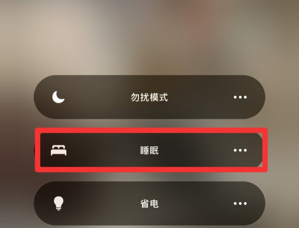 手机睡眠模式怎么设置