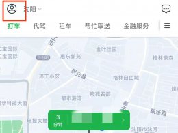 曹操出行怎么注册司机 怎样注册曹操专车车主