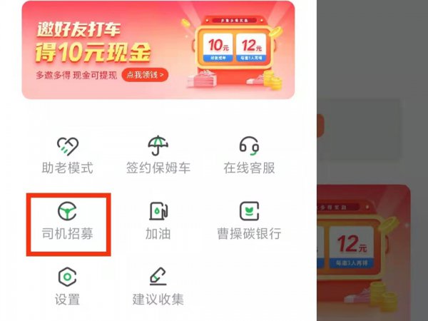 曹操出行怎么注册司机