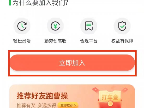 曹操出行怎么注册司机