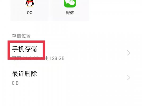 oppo录音的文件在哪里