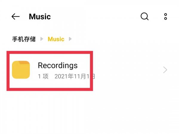 oppo录音的文件在哪里