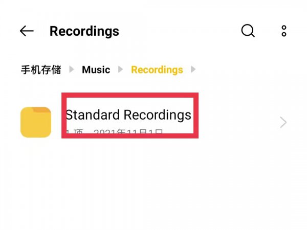 oppo录音的文件在哪里