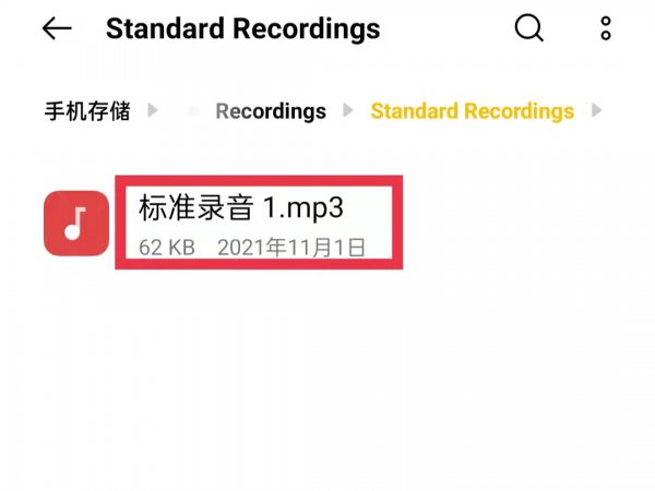 oppo录音的文件在哪里