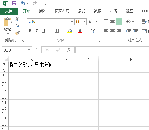 excel怎么将文字分行