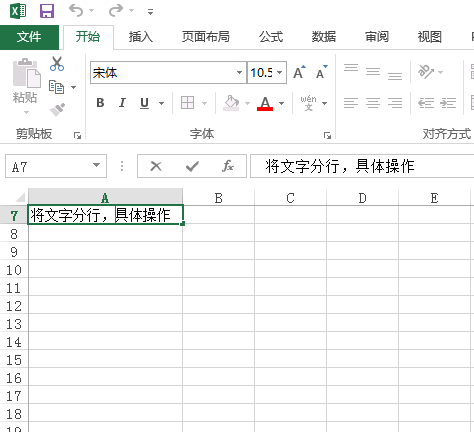 excel怎么将文字分行