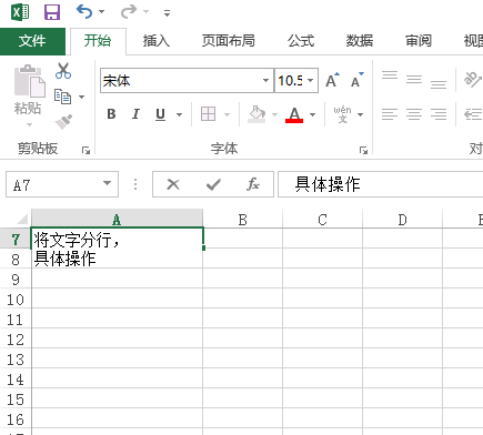 excel怎么将文字分行