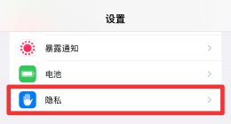 苹果12查找我的iPhone在哪里 苹果12查找我的iphone在哪里哪里更换账号
