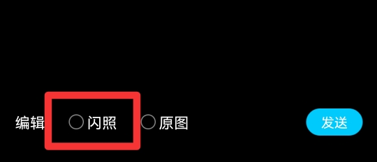 怎么看闪照保存