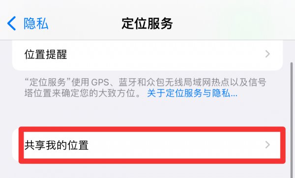 苹果12查找我的iPhone在哪里
