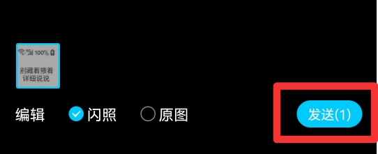 怎么看闪照保存