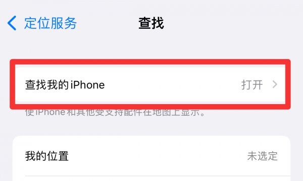 苹果12查找我的iPhone在哪里