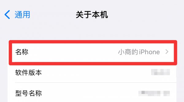 苹果热点名称在哪里改