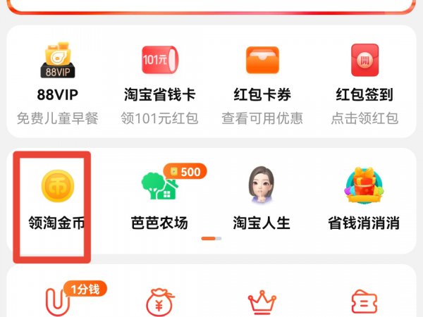 退回的淘金币在哪看