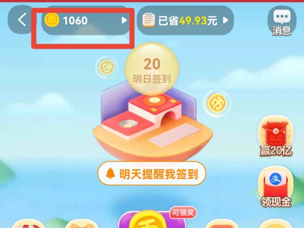 退回的淘金币在哪看