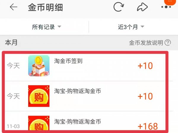 退回的淘金币在哪看