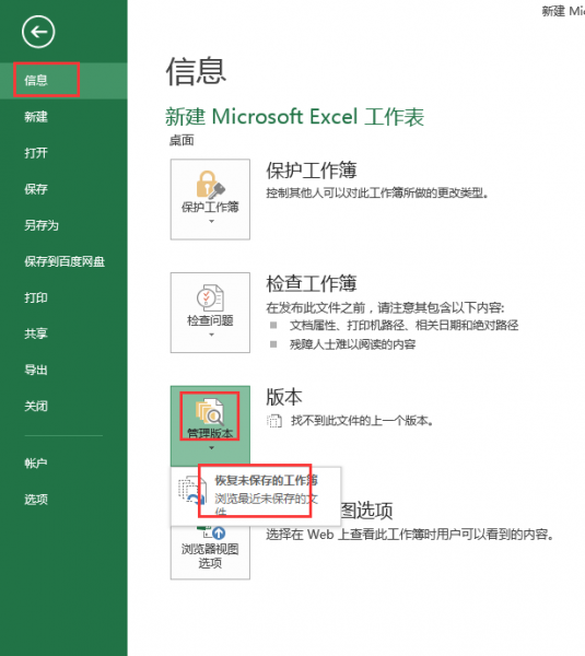怎么找前几天的excel的内容