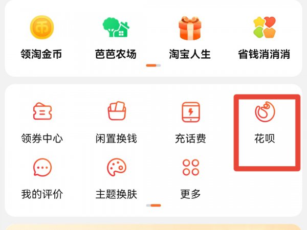 淘宝里的花呗在哪里可以找到
