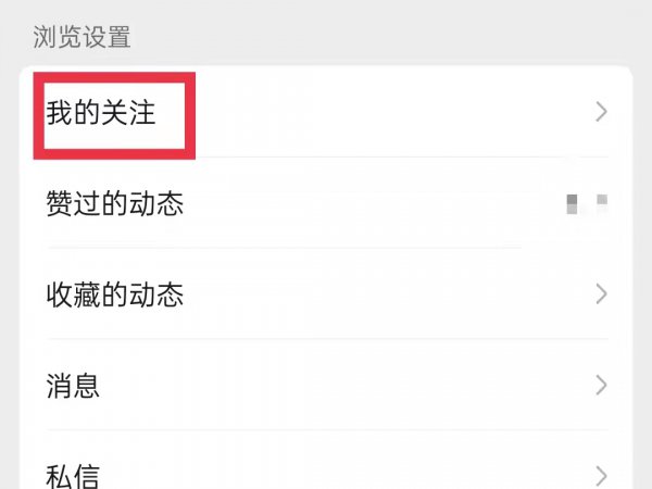 微信直播怎么看关注的人