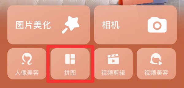 苹果手机怎么把几张照片拼在一起