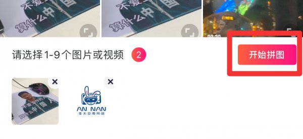 苹果手机怎么把几张照片拼在一起