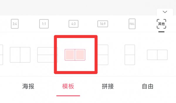 苹果手机怎么把几张照片拼在一起