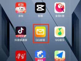 手机邮箱地址在哪里找 手机号邮箱在哪里找到