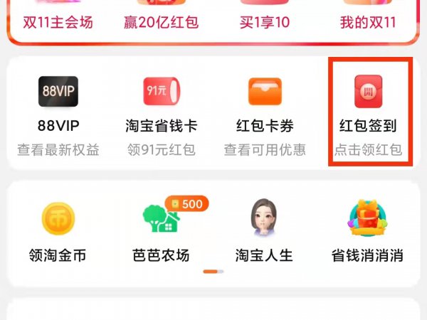 淘宝签到在哪里找