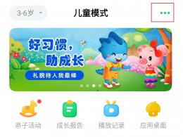 不要密码退出儿童模式 手机进入儿童模式忘了密码怎样退出