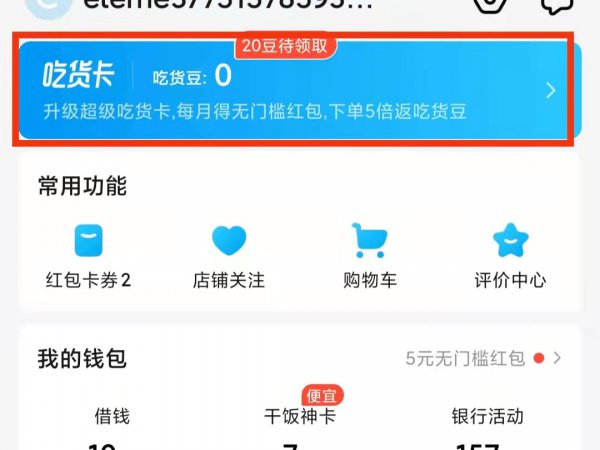 饿了么会员在哪里查看