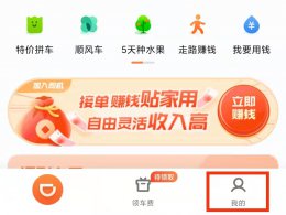 滴滴预约单在哪里查看 滴滴怎么看预约单在哪里
