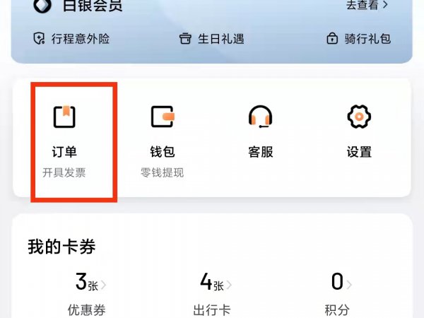 滴滴预约单在哪里查看