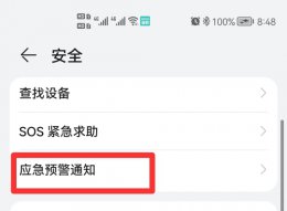 地震手机有信号吗 手机上的地震预警在哪里
