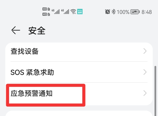 手机上的地震预警在哪里