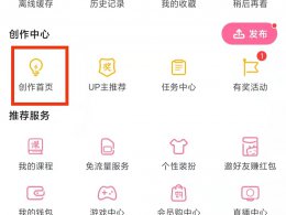 手机b站怎么删除稿件 手机b站如何删除自己的投稿