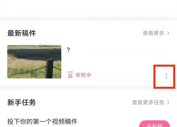 手机b站如何删除自己的投稿